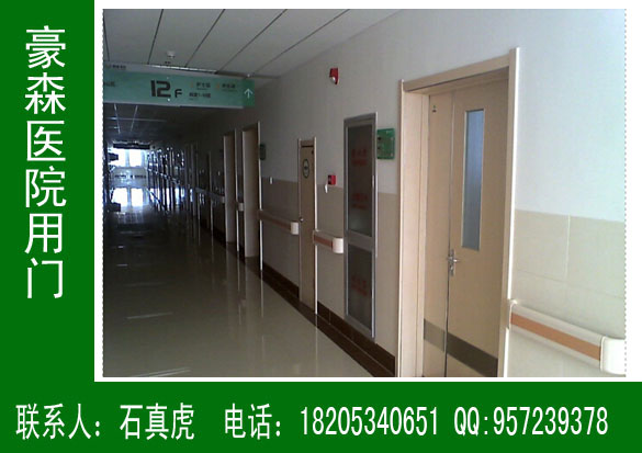 豪森醫院專用門