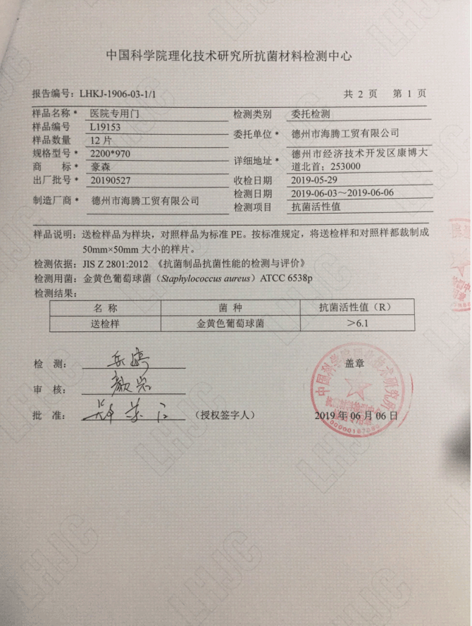 抗菌檢測報告2